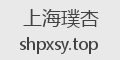 上海璞杏